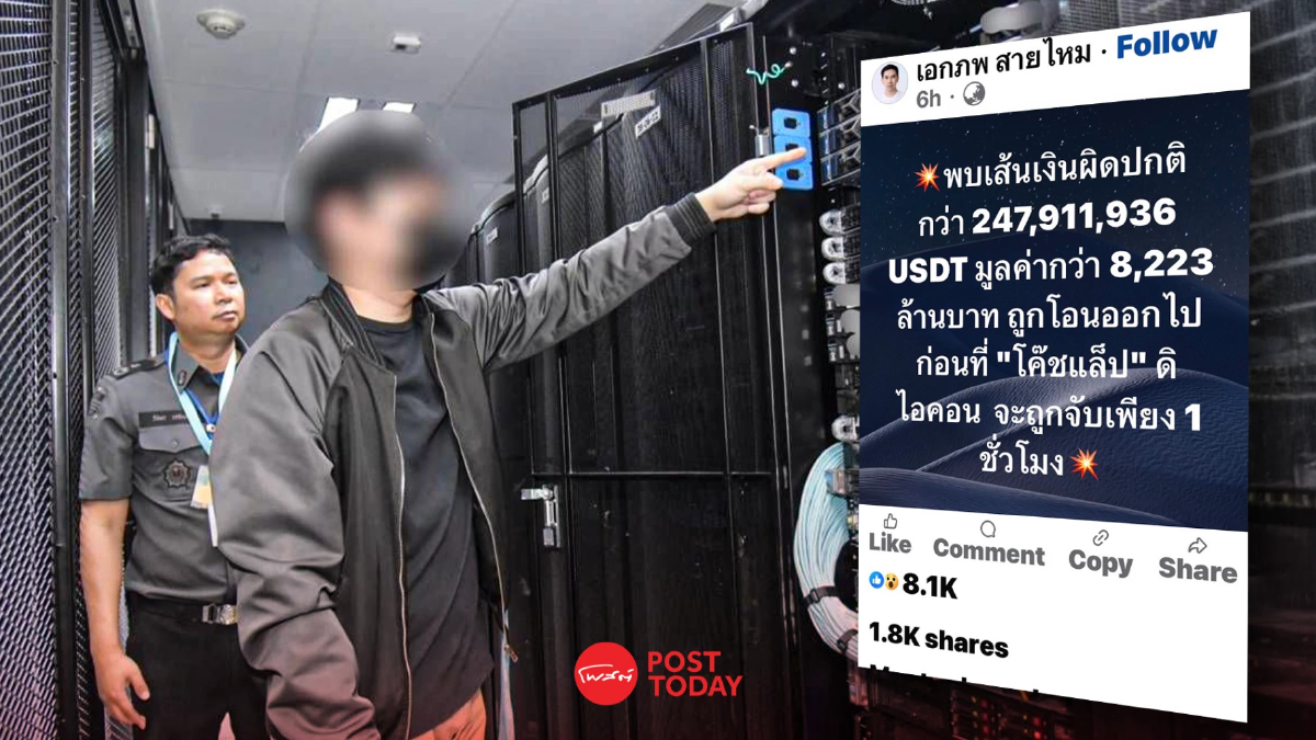 แฉ “โค้ชแล็ป” ผู้ต้องหา ดิไอคอนกรุ๊ป โอนคริปโตกว่า 8 พันล้าน 1 ช.ม.ก่อนโดนจับ แฉ “โค้ชแล็ป” ผู้ต้องหา ดิไอคอนกรุ๊ป โอนคริปโตกว่า 8 พันล้าน 1 ช.ม.ก่อนโดนจับ