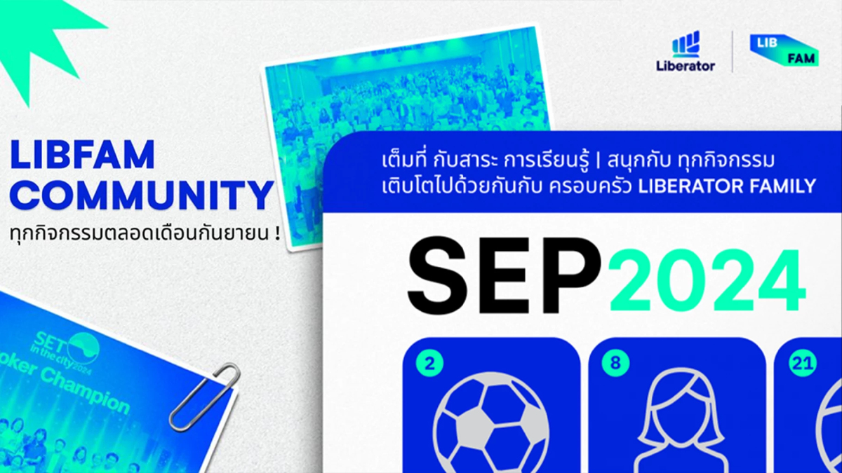 Liberator จัดกิจกรรม LIB Community ประจำเดือนกันยายน Liberator จัดกิจกรรม LIB Community ประจำเดือนกันยายน