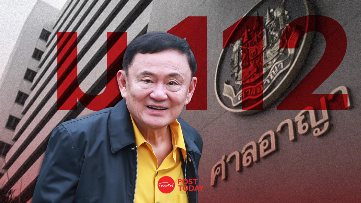ทักษิณ ย่องรายงานตัวศาลคดี112 ศาลนัดสืบพยานโจทก์นัดแรก 1ก.ค.68 ทักษิณ ย่องรายงานตัวศาลคดี112 ศาลนัดสืบพยานโจทก์นัดแรก 1ก.ค.68