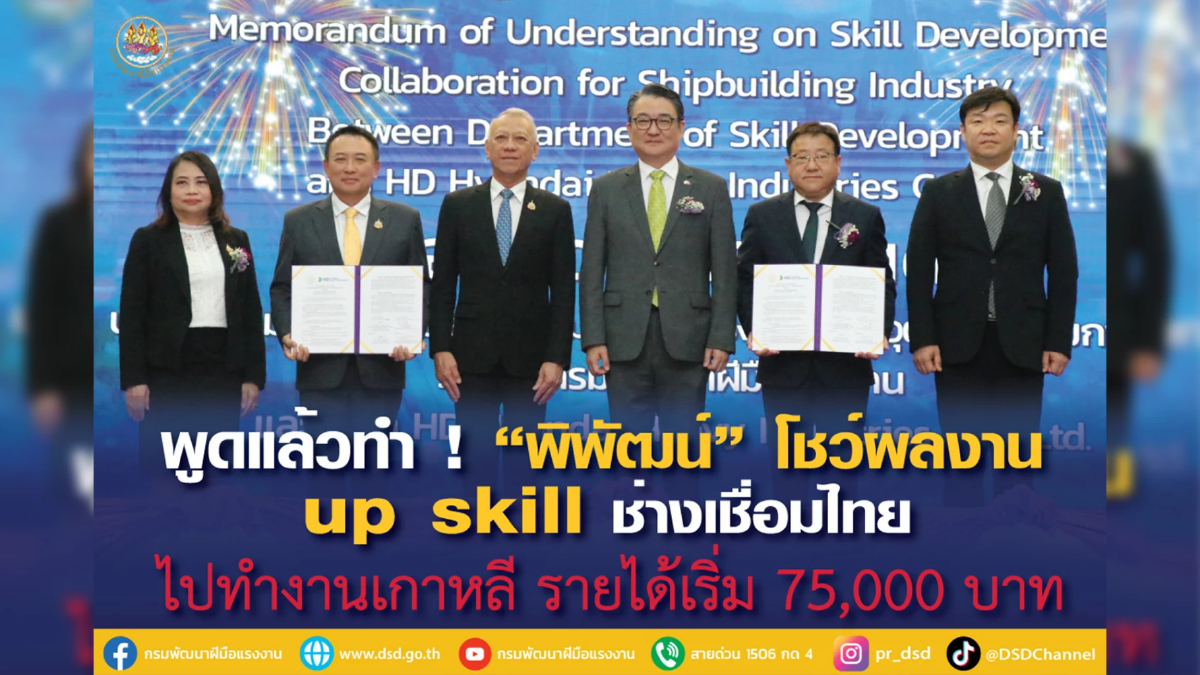 พูดแล้วทำ “พิพัฒน์” โชว์ผลงาน up skill ช่างเชื่อมไทย ไปไกลถึงเกาหลี พูดแล้วทำ “พิพัฒน์” โชว์ผลงาน up skill ช่างเชื่อมไทย ไปไกลถึงเกาหลี
