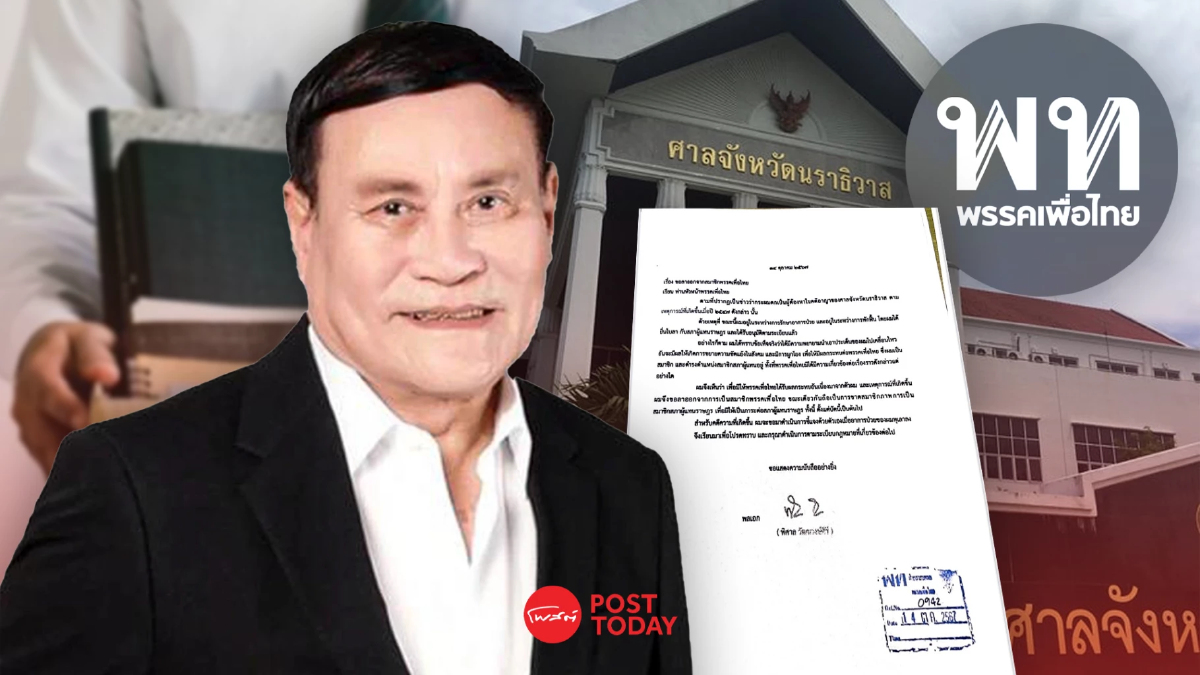 เปิดใจ พล.อ.พิศาลผ่านหนังสือลาออกสส. คดีตากใบไม่เกี่ยวเพื่อไทย เปิดใจ พล.อ.พิศาลผ่านหนังสือลาออกสส. คดีตากใบไม่เกี่ยวเพื่อไทย