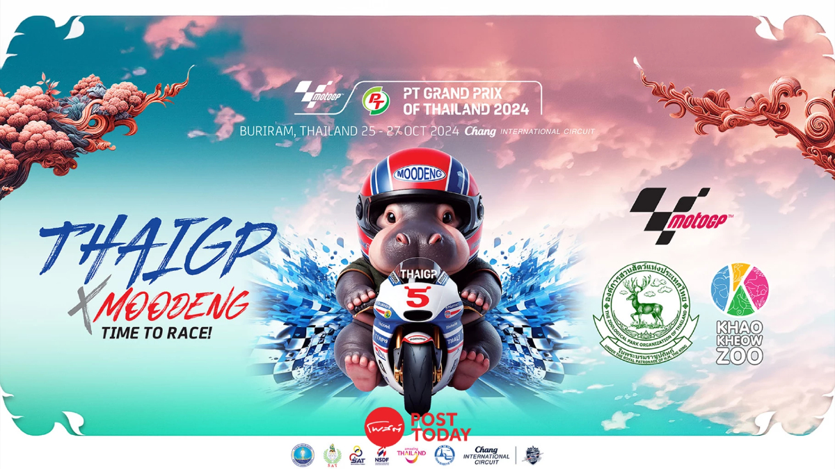 หมูเด้งดังไกลลุยโมโตจีพี! ThaiGP x MOODENG ใครมีบัตร “โมโตจีพี” มี 2 “เด้ง” หมูเด้งดังไกลลุยโมโตจีพี! ThaiGP x MOODENG ใครมีบัตร “โมโตจีพี” มี 2 “เด้ง”