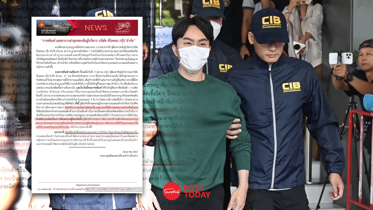 กรมราชทัณฑ์ เผยอาการทีมบอสดิไอคอน เครียด คุยกันน้อยลง หลังเข้าคุก กรมราชทัณฑ์ เผยอาการทีมบอสดิไอคอน เครียด คุยกันน้อยลง หลังเข้าคุก