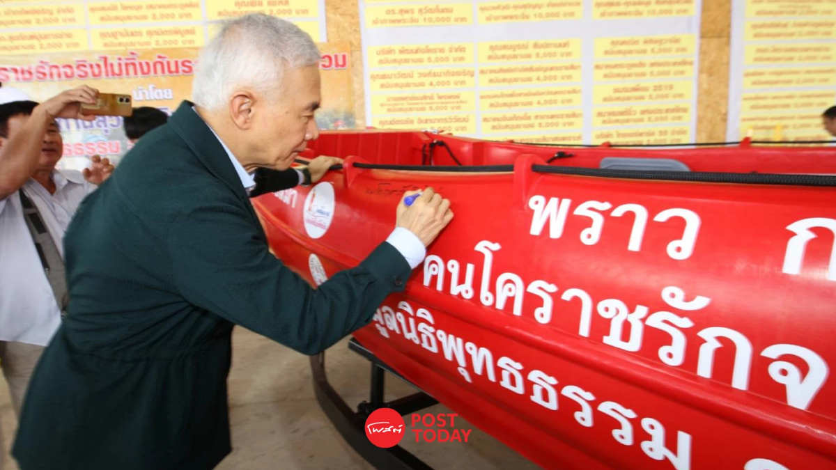 'สุวัจน์ ลิปตพัลลภ' มอบเรือกู้ภัย ฮุก31 ช่วยเหลือน้ำท่วมทั่วประเทศ 'สุวัจน์ ลิปตพัลลภ' มอบเรือกู้ภัย ฮุก31 ช่วยเหลือน้ำท่วมทั่วประเทศ
