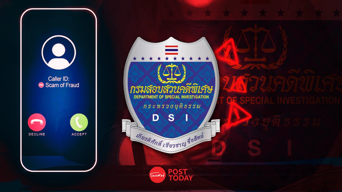 DSI แจงสายด่วน1202ไม่โทรหาประชาชนอ้างคดีฟอกเงินให้ตัดสายทิ้งทันที DSI แจงสายด่วน1202ไม่โทรหาประชาชนอ้างคดีฟอกเงินให้ตัดสายทิ้งทันที