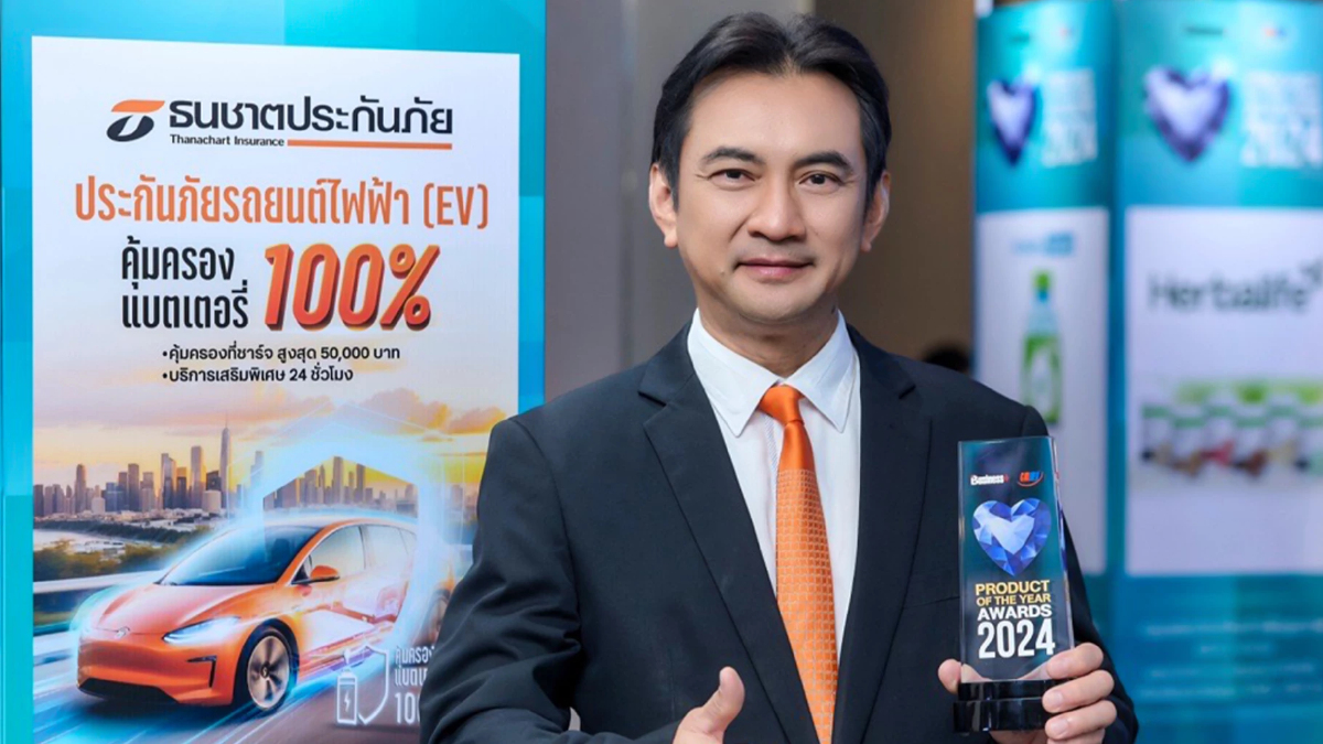 “ประกันภัยรถยนต์ไฟฟ้า” ธนชาตประกันภัย คว้า Product of the Year ปีที่ 2 “ประกันภัยรถยนต์ไฟฟ้า” ธนชาตประกันภัย คว้า Product of the Year ปีที่ 2
