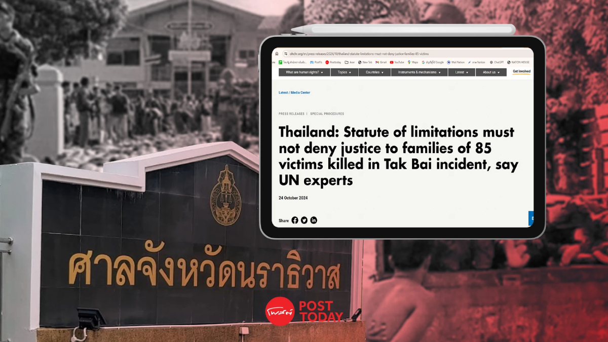 ผู้เชี่ยวชาญUNจี้รัฐบาลไทยแก้ไข"คดีตากใบ"อย่าให้ขาดอายุความ ผู้เชี่ยวชาญUNจี้รัฐบาลไทยแก้ไข"คดีตากใบ"อย่าให้ขาดอายุความ