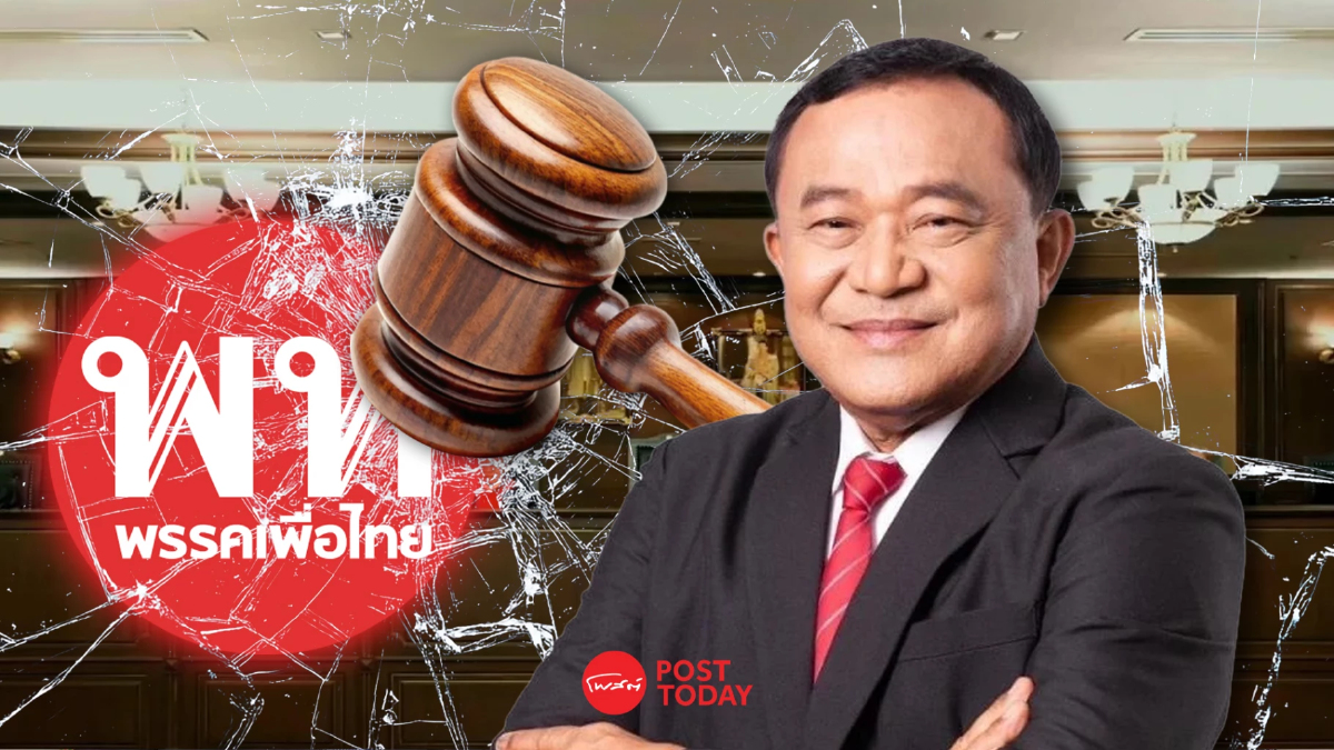 เพื่อไทยหนุนชาญชิงนายกฯอบจ.ปทุมฯเป็นที่ประจักษ์สู่ยุบพรรคการเมือง เพื่อไทยหนุนชาญชิงนายกฯอบจ.ปทุมฯเป็นที่ประจักษ์สู่ยุบพรรคการเมือง