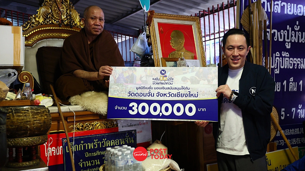 เนชั่นปันน้ำใจ มอบสิ่งของช่วยเด็กกำพร้าวัดดอนจั่น เชียงใหม่กว่า 800 ชีวิต เนชั่นปันน้ำใจ มอบสิ่งของช่วยเด็กกำพร้าวัดดอนจั่น เชียงใหม่กว่า 800 ชีวิต