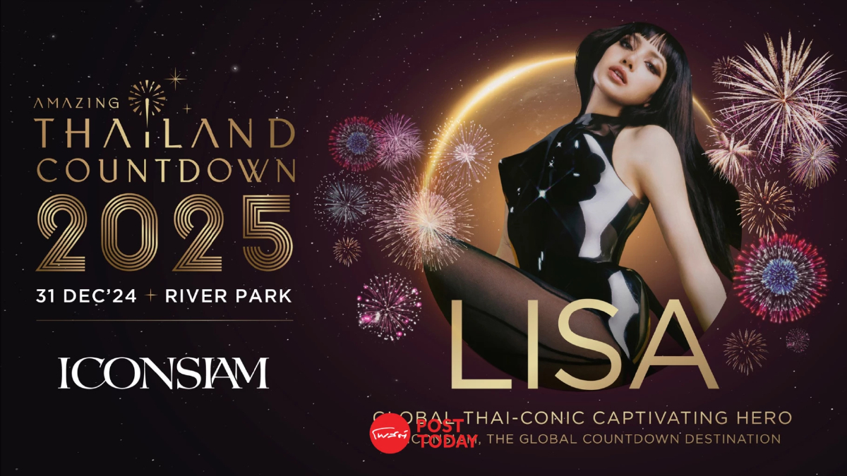 Countdown ไอคอน สยาม "ลิซ่า" นำทัพ ศิลปินระดับโลก ร่วมเคาท์ดาวน์ 2025 Countdown ไอคอน สยาม "ลิซ่า" นำทัพ ศิลปินระดับโลก ร่วมเคาท์ดาวน์ 2025