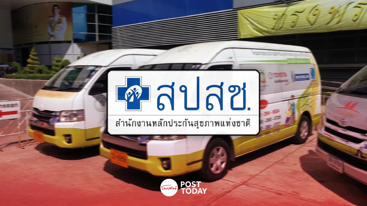 'สปสช.'เคาะบริการรถรับส่งผู้ป่วยทุพพลภาพในกทม. งบ 15 ล้านบาท เริ่ม 1 ธ.ค.นี้ 'สปสช.'เคาะบริการรถรับส่งผู้ป่วยทุพพลภาพในกทม. งบ 15 ล้านบาท เริ่ม 1 ธ.ค.นี้