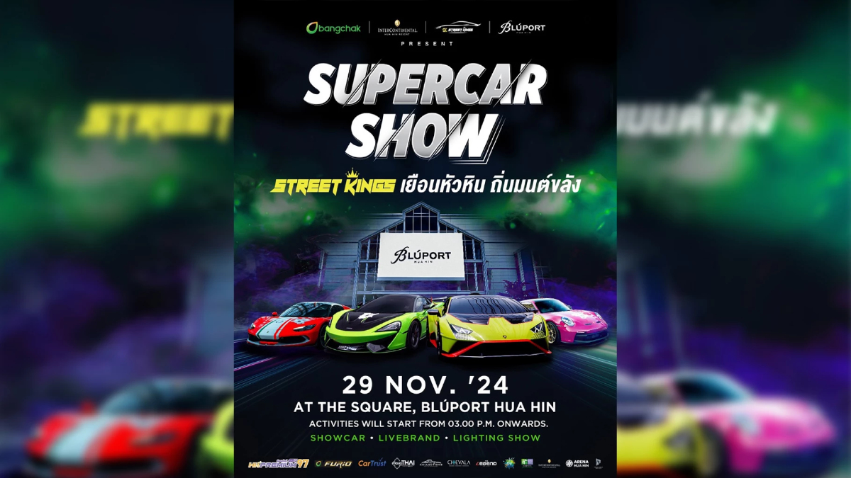 ชมซูเปอร์คาร์บุกหัวหิน งาน STREET KINGS อวดโฉม 50 คัน ที่บลูพอร์ต 29-30 พ.ย.นี้ ชมซูเปอร์คาร์บุกหัวหิน งาน STREET KINGS อวดโฉม 50 คัน ที่บลูพอร์ต 29-30 พ.ย.นี้