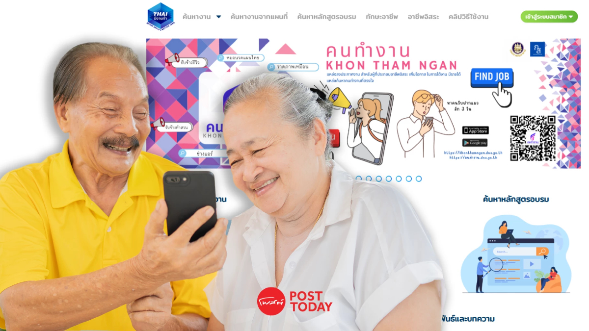 รัฐบาลจับมือเอกชน เปิดรับแรงงานวัยเกษียณ 4 พันอัตรา รัฐบาลจับมือเอกชน เปิดรับแรงงานวัยเกษียณ 4 พันอัตรา