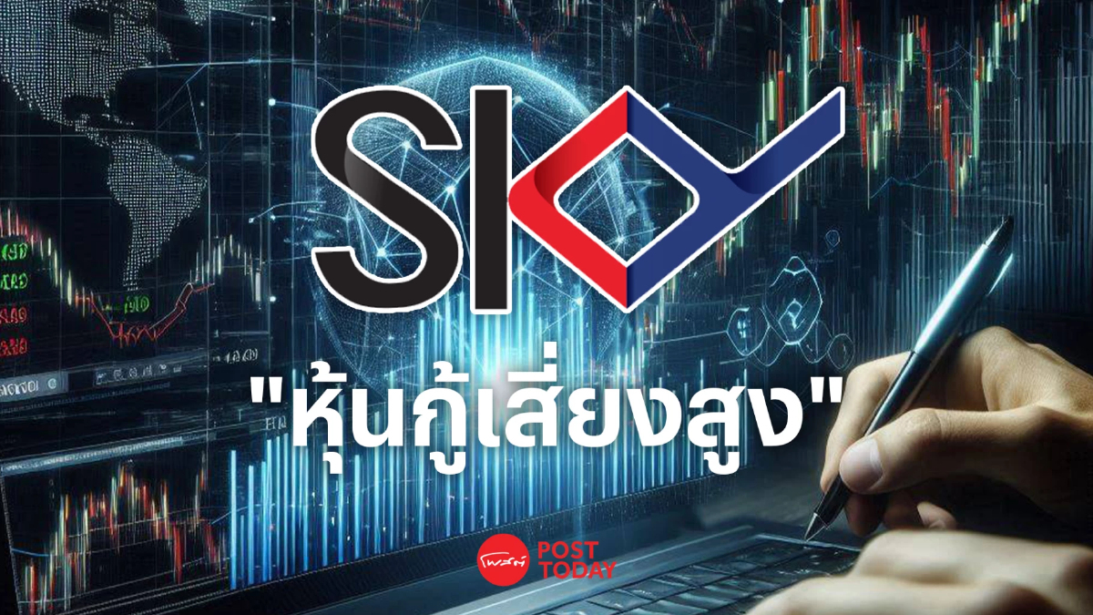 SKY ออกหุ้นกู้เสี่ยงสูง เสนอขายสถาบัน-ผู้ลงทุนรายใหญ่ ดอกเบี้ย 6.25-7.25% SKY ออกหุ้นกู้เสี่ยงสูง เสนอขายสถาบัน-ผู้ลงทุนรายใหญ่ ดอกเบี้ย 6.25-7.25%