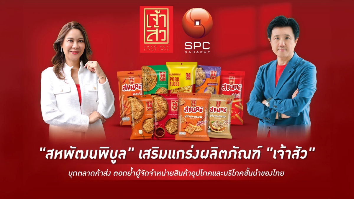 สหพัฒน์ฯ ผลักดัน เจ้าสัว เขย่าตลาดค้าส่ง ย้ำผู้นำสินค้าอุปโภคและบริโภค สหพัฒน์ฯ ผลักดัน เจ้าสัว เขย่าตลาดค้าส่ง ย้ำผู้นำสินค้าอุปโภคและบริโภค