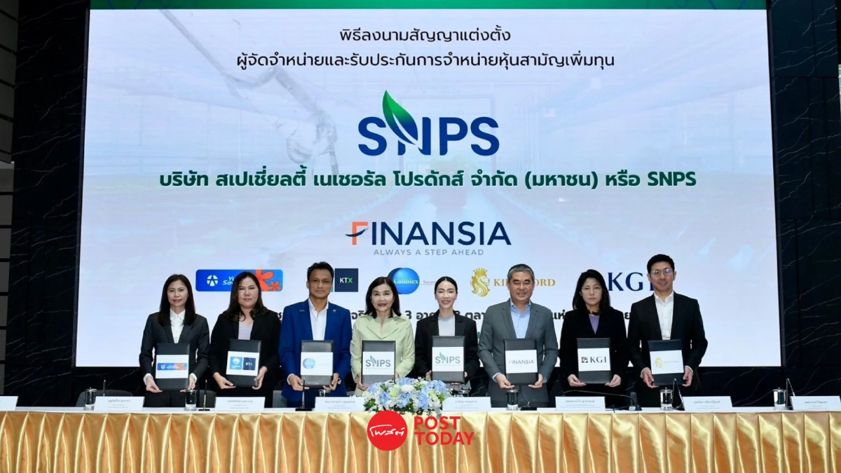 SNPS เคาะราคาไอพีโอ 4.20 บาท/หุ้น เปิดจองซื้อ 21-22 และ 25 พ.ย. เทรด 29 พ.ย.นี้ SNPS เคาะราคาไอพีโอ 4.20 บาท/หุ้น เปิดจองซื้อ 21-22 และ 25 พ.ย. เทรด 29 พ.ย.นี้