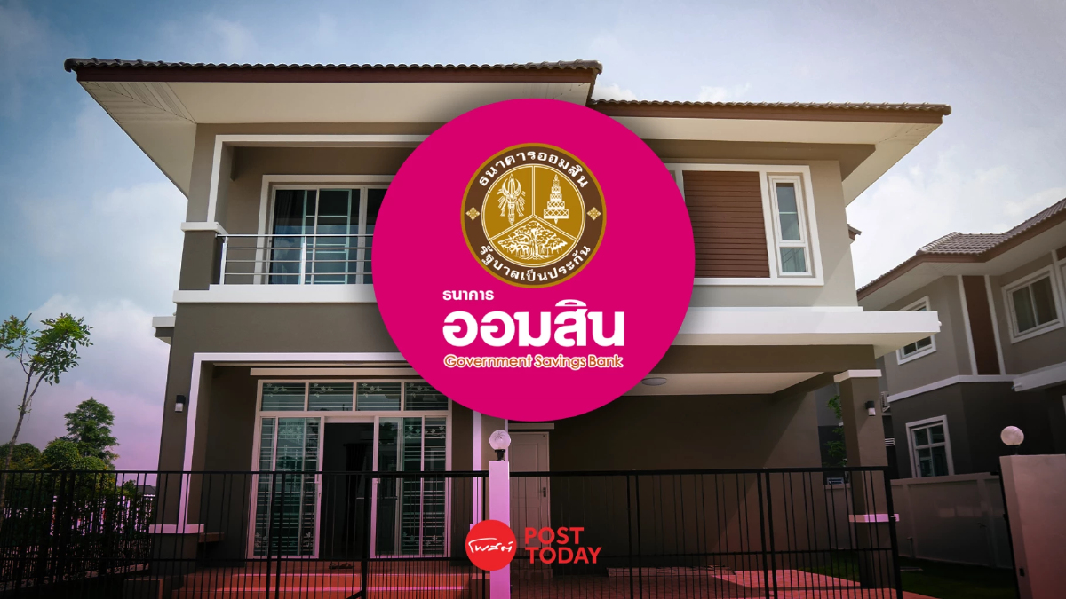 ออมสิน ปล่อยกู้ซื้อ-สร้างบ้านดอกเบี้ยต่ำ ปีแรก 1.89% หนุนคนไทยเข้าถึงสินเชื่อ ออมสิน ปล่อยกู้ซื้อ-สร้างบ้านดอกเบี้ยต่ำ ปีแรก 1.89% หนุนคนไทยเข้าถึงสินเชื่อ