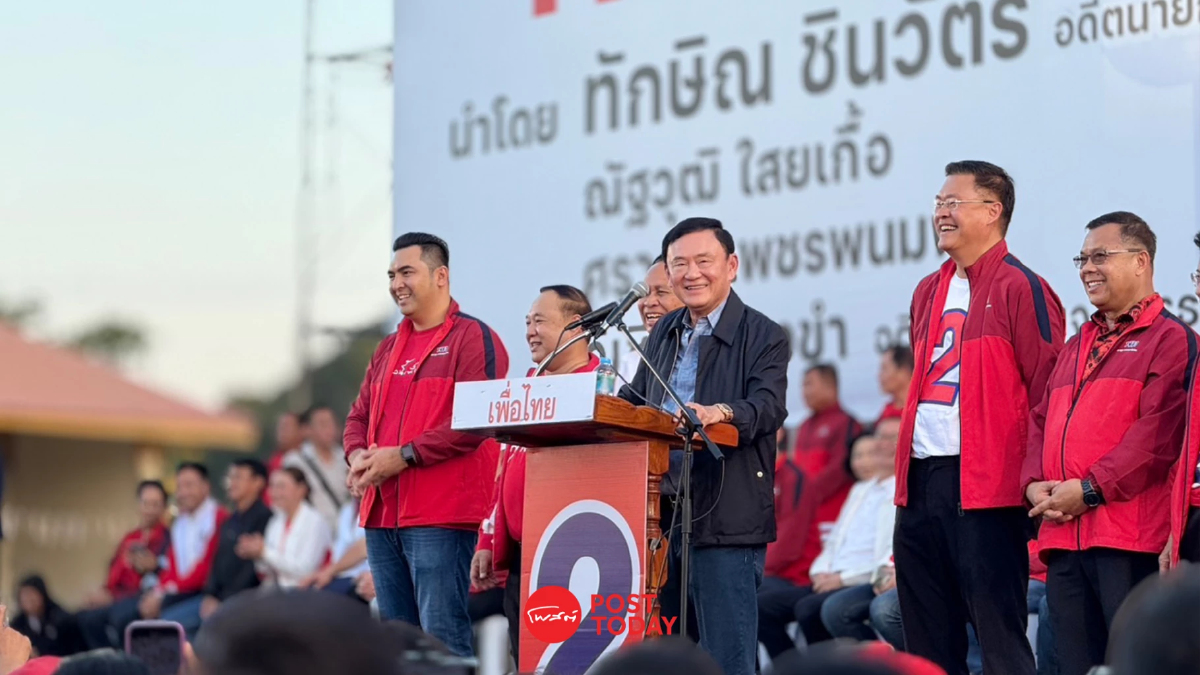 'ทักษิณ'ขึ้นเวทีปราศรัยครั้งแรก ช่วยผู้สมัครเลือกตั้งนายกอบจ.อุดรฯ 'ทักษิณ'ขึ้นเวทีปราศรัยครั้งแรก ช่วยผู้สมัครเลือกตั้งนายกอบจ.อุดรฯ
