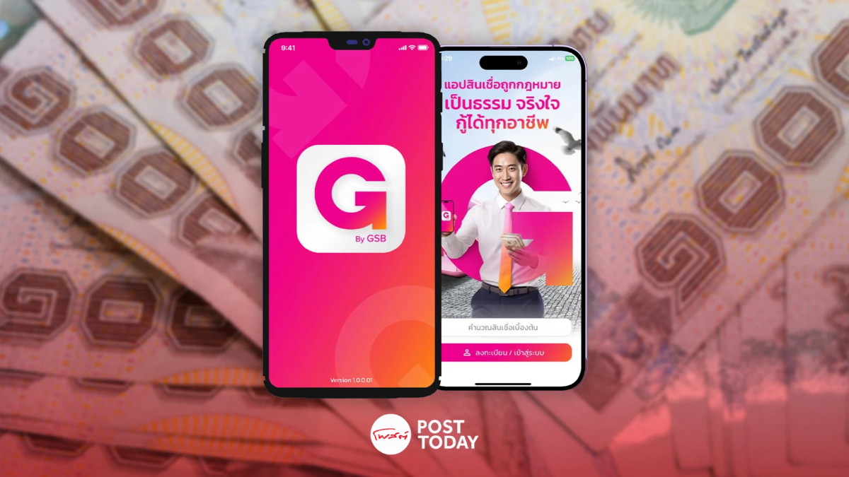 ออมสิน เปิดตัวแอป "GOOD MONEY " ปล่อยกู้ดอกเบี้ยต่ำเริ่มต้น 19% ออมสิน เปิดตัวแอป "GOOD MONEY " ปล่อยกู้ดอกเบี้ยต่ำเริ่มต้น 19%