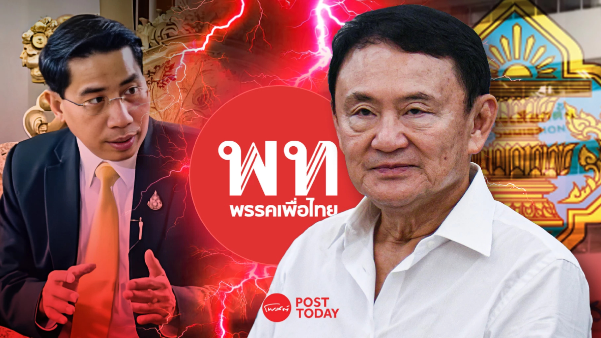 ทักษิณ- เพื่อไทยไม่มีมูลปมล้มล้างฯกระเทือนเนื้อหาไต่สวนคดียุบพรรค ทักษิณ- เพื่อไทยไม่มีมูลปมล้มล้างฯกระเทือนเนื้อหาไต่สวนคดียุบพรรค