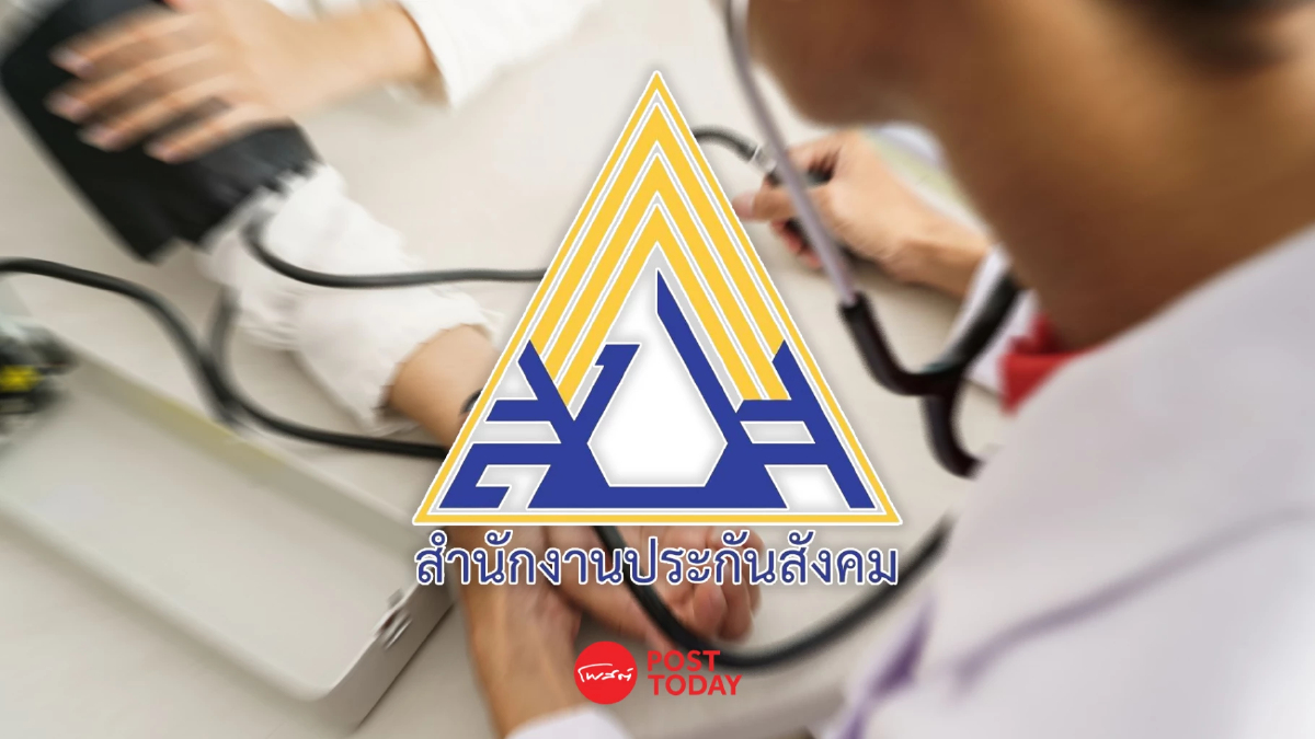 .รวบมาแล้ว! ผู้ประกันตนควรใช้สิทธิประกันสังคม เช็คสุขภาพอะไรบ้างใน 1 ปี.