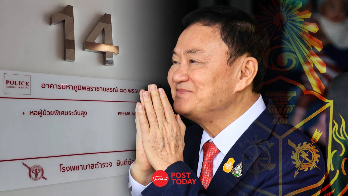 เปิดชื่อ12เจ้าหน้าที่รัฐเอื้อ'ทักษิณ ชินวัตร'นอนชั้น14 รพ.ตำรวจ เปิดชื่อ12เจ้าหน้าที่รัฐเอื้อ'ทักษิณ ชินวัตร'นอนชั้น14 รพ.ตำรวจ