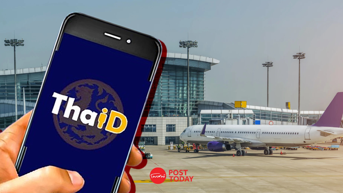 “ThaID” ใช้แทนบัตรประชาชนตัวจริง เช็คอินบินในประเทศได้แล้ว “ThaID” ใช้แทนบัตรประชาชนตัวจริง เช็คอินบินในประเทศได้แล้ว