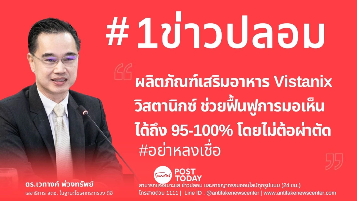 ดีอี เตือน อย่าเชื่อข่าวปลอม “อาหารเสริมฟื้นฟูการมองเห็น โดยไม่ต้องผ่าตัด” ดีอี เตือน อย่าเชื่อข่าวปลอม “อาหารเสริมฟื้นฟูการมองเห็น โดยไม่ต้องผ่าตัด”