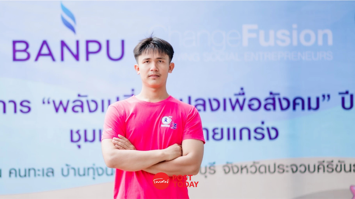 “คนทะเล” กับบ้านปลาออร์แกนิคที่แรกของไทย ดึงสัตว์น้ำกลับชุมชนกว่า 3 เท่า “คนทะเล” กับบ้านปลาออร์แกนิคที่แรกของไทย ดึงสัตว์น้ำกลับชุมชนกว่า 3 เท่า