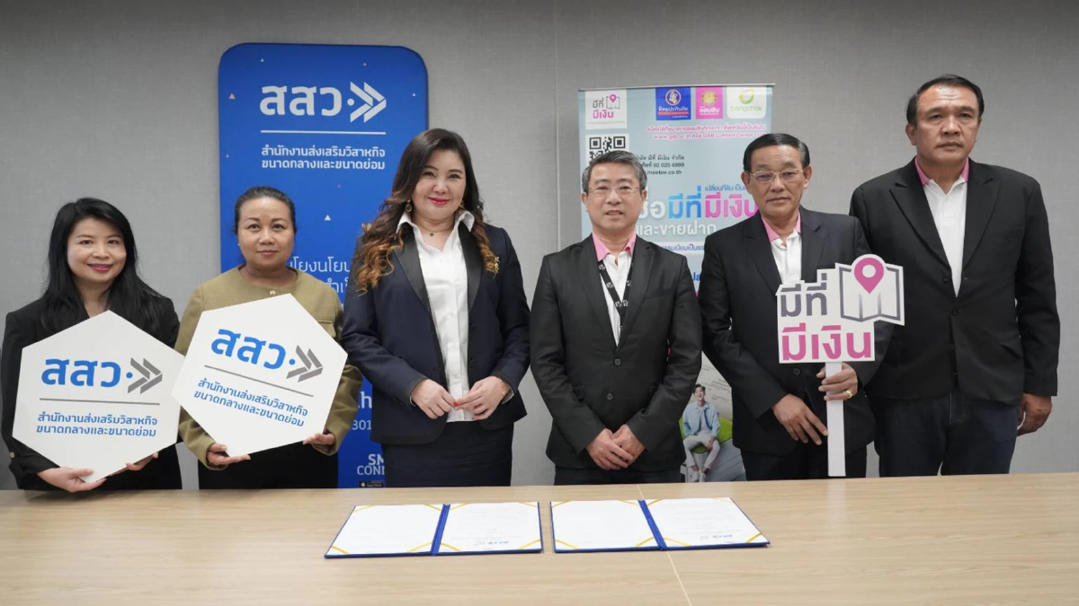 มีที่ มีเงิน ร่วม สสว. เปิดสินเชื่อดอกเบี้ยต่ำ หนุน SMEs ลดหนี้นอกระบบ มีที่ มีเงิน ร่วม สสว. เปิดสินเชื่อดอกเบี้ยต่ำ หนุน SMEs ลดหนี้นอกระบบ