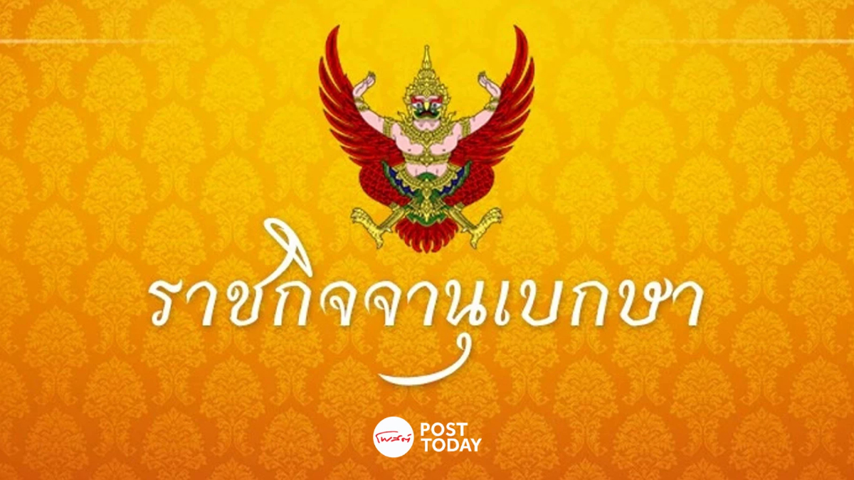 โปรดเกล้าฯ แต่งตั้งข้าราชการพลเรือนสามัญกระทรวงทรัพย์ฯ 3 ตำแหน่ง โปรดเกล้าฯ แต่งตั้งข้าราชการพลเรือนสามัญกระทรวงทรัพย์ฯ 3 ตำแหน่ง
