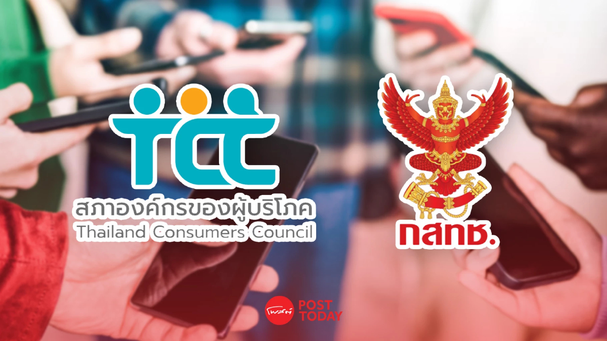 สภาฯผู้บริโภค เล็งยื่นโนติส กสทช. จี้รายงานผลควบรวมทรู-ดีแทค สภาฯผู้บริโภค เล็งยื่นโนติส กสทช. จี้รายงานผลควบรวมทรู-ดีแทค