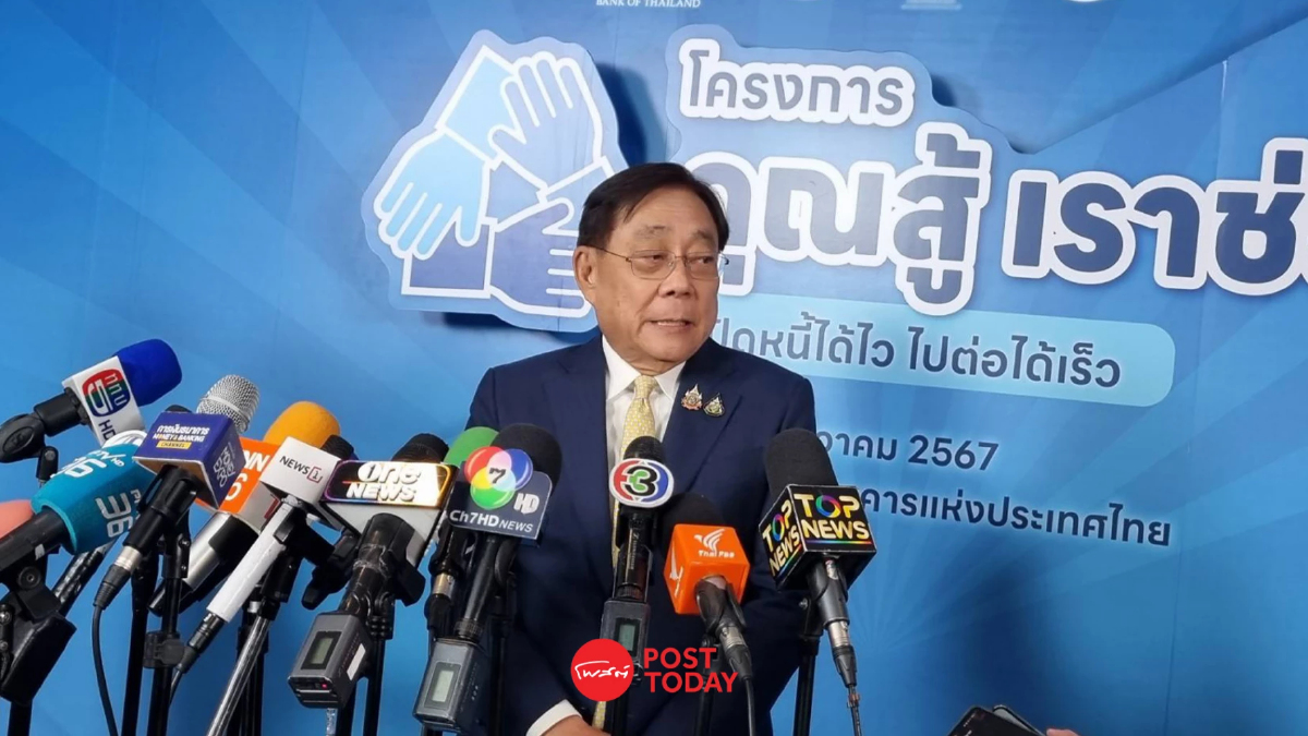 เปิดเงื่อนไข “โครงการคุณสู้ เราช่วย” สางหนี้ครัวเรือนกว่า 2 ล้านบัญชี คาดช่วยลดNPLได้กว่า 10% เปิดเงื่อนไข “โครงการคุณสู้ เราช่วย” สางหนี้ครัวเรือนกว่า 2 ล้านบัญชี คาดช่วยลดNPLได้กว่า 10%