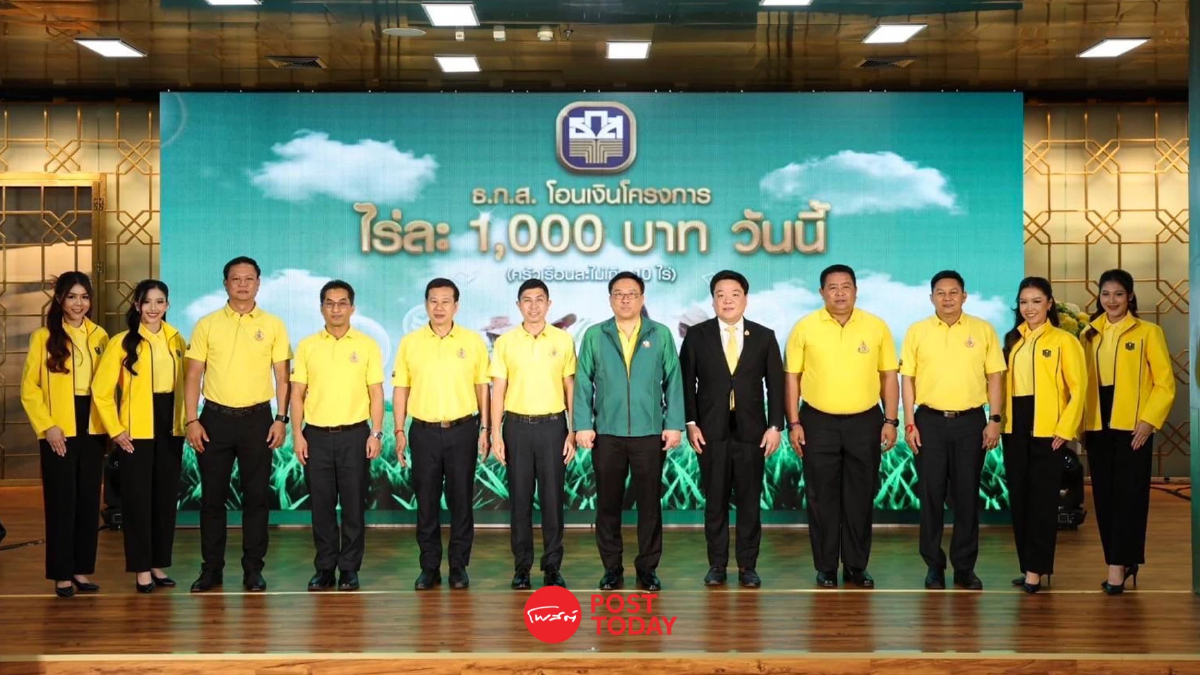 ธ.ก.ส. โอนเงินไร่ละ 1 พันช่วยชาวนา 4.61 ล้านครัวเรือนวันแรก ฉลุย เช็ควันโอนรอบต่อไปที่นี่ ธ.ก.ส. โอนเงินไร่ละ 1 พันช่วยชาวนา 4.61 ล้านครัวเรือนวันแรก ฉลุย เช็ควันโอนรอบต่อไปที่นี่