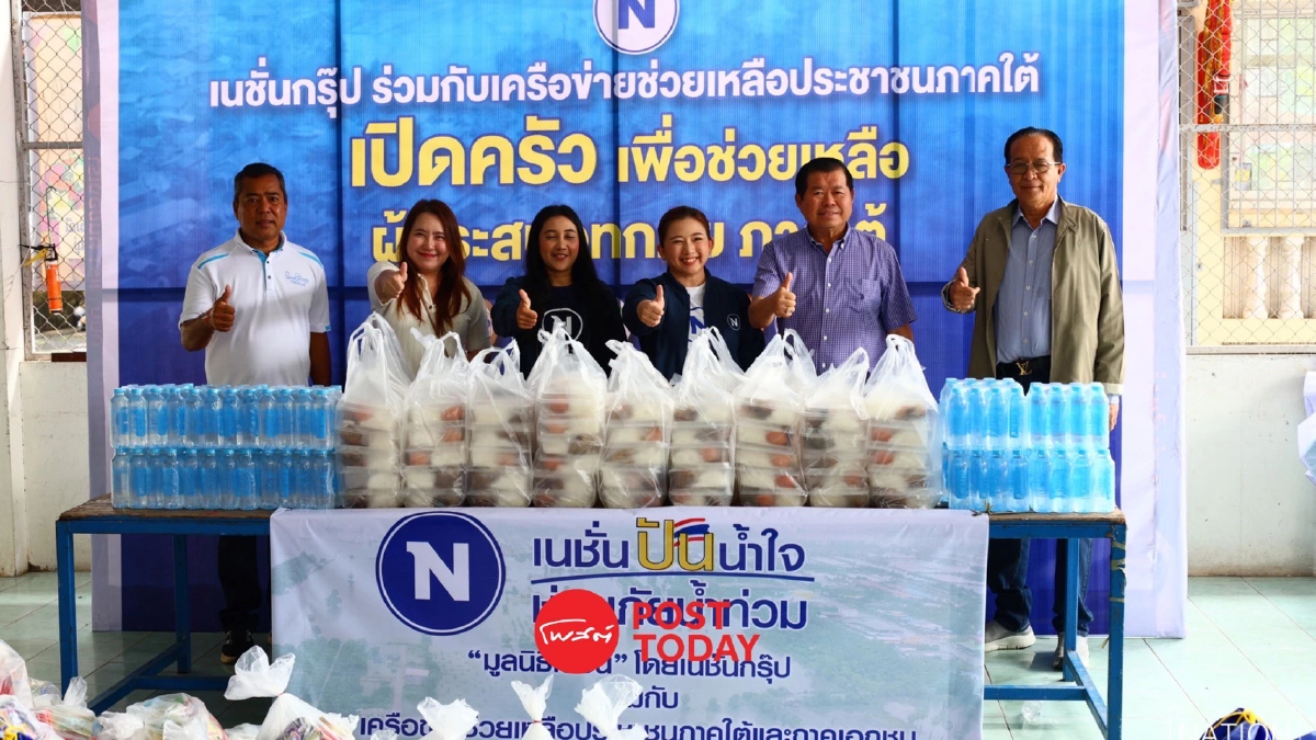 โครงการเนชั่นปันน้ำใจ ตั้งโรงครัว แจกถุงยังชีพ น้ำท่วมหาดใหญ่วันที่ 3 โครงการเนชั่นปันน้ำใจ ตั้งโรงครัว แจกถุงยังชีพ น้ำท่วมหาดใหญ่วันที่ 3