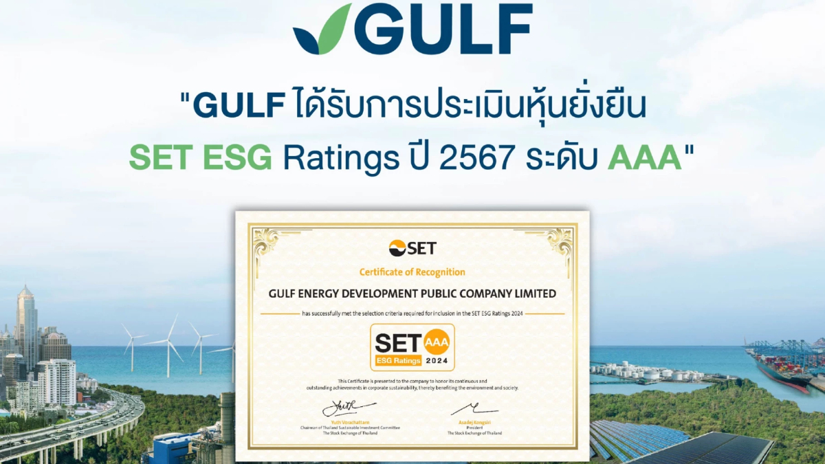 GULF ได้รับการประเมินหุ้นยั่งยืน SET ESG Ratings ปี 2567 ระดับ AAA GULF ได้รับการประเมินหุ้นยั่งยืน SET ESG Ratings ปี 2567 ระดับ AAA