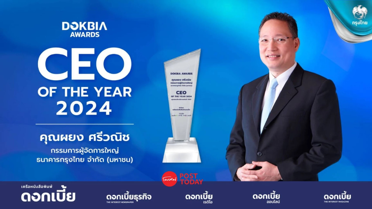 “ผยง ศรีวณิช” คว้ารางวัล CEO of the Year 2024 “ผยง ศรีวณิช” คว้ารางวัล CEO of the Year 2024