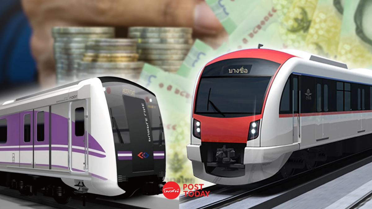 ต่ออายุค่าโดยสารรถไฟฟ้าสายสีม่วง-แดง 20 บาท ตลอดสาย มีผลถึง 30 พ.ย.68 ต่ออายุค่าโดยสารรถไฟฟ้าสายสีม่วง-แดง 20 บาท ตลอดสาย มีผลถึง 30 พ.ย.68