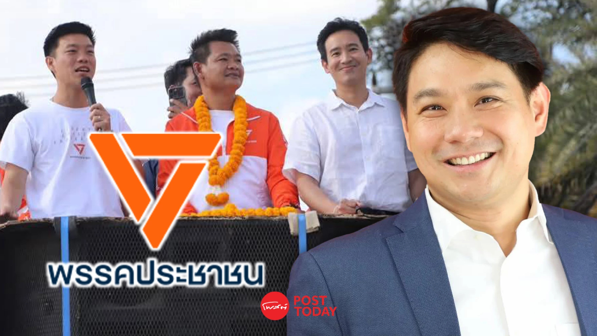 'พรรคประชาชน' แถลงหลังพ่ายศึกเลือกตั้ง 'นายกอบจ.อุบล' 'พรรคประชาชน' แถลงหลังพ่ายศึกเลือกตั้ง 'นายกอบจ.อุบล'