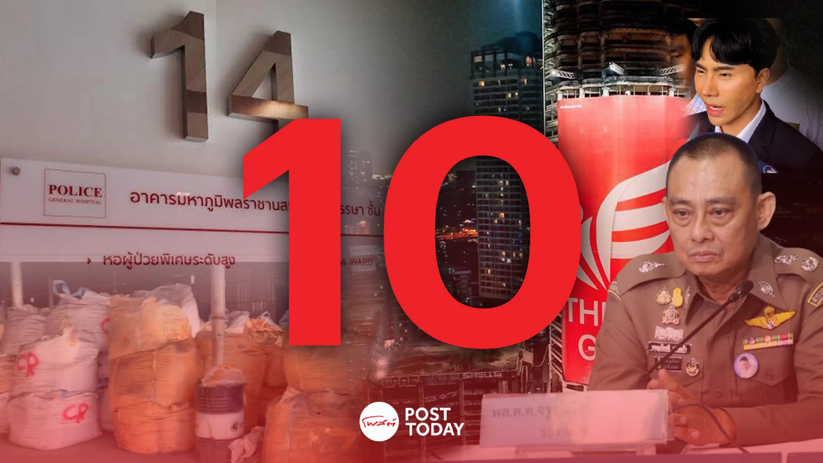 องค์กรต่อต้านคอร์รัปชันจัด 10 อันดับทุจริตแห่งปี 67 'เขากระโดง' ติดโผ! องค์กรต่อต้านคอร์รัปชันจัด 10 อันดับทุจริตแห่งปี 67 'เขากระโดง' ติดโผ!