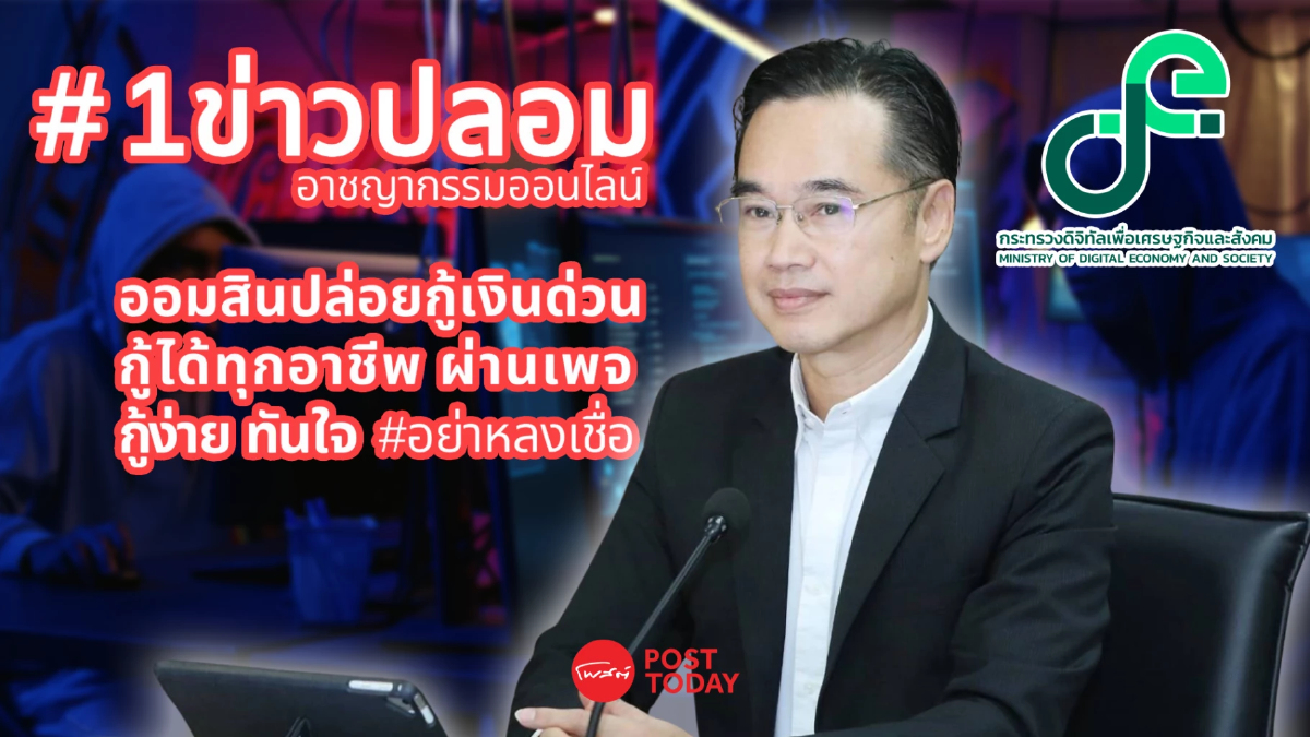ดีอี เตือนระวังข่าวปลอม ”ออมสินปล่อยกู้ด่วน“ โจรออนไลน์ลวงดูดเงิน ดีอี เตือนระวังข่าวปลอม ”ออมสินปล่อยกู้ด่วน“ โจรออนไลน์ลวงดูดเงิน