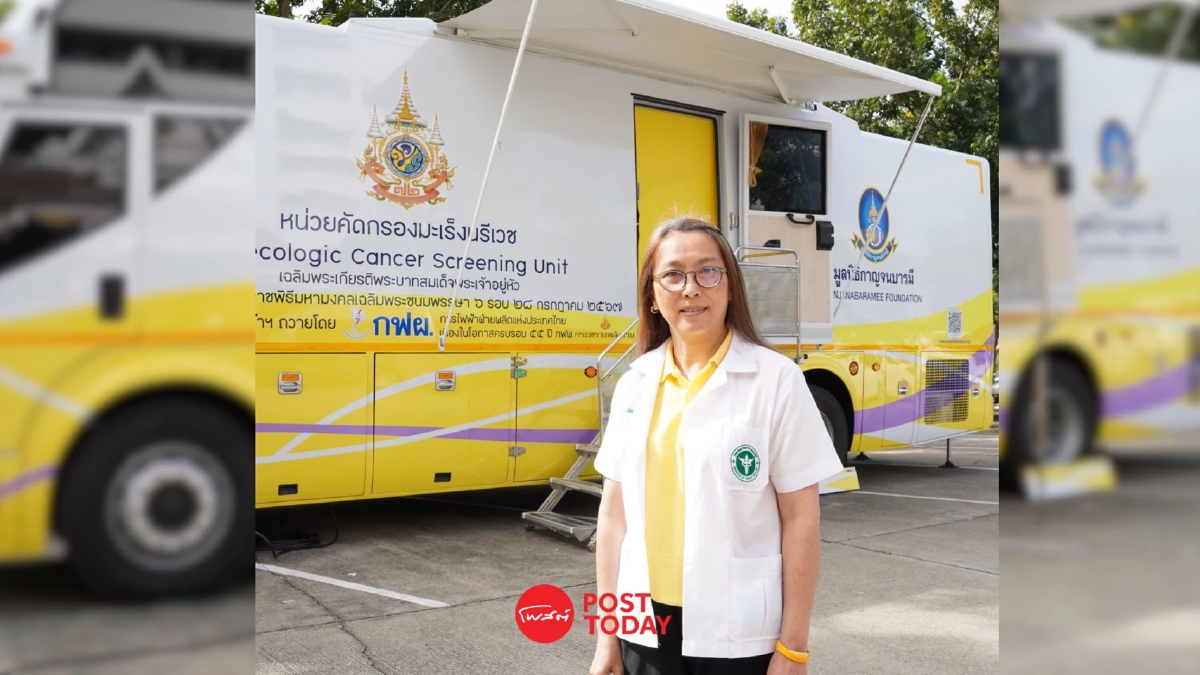 “รถหน่วยคัดกรองมะเร็งนรีเวช” พร้อมลงพื้นที่ห่างไกล ตรวจฟรีไม่มีค่าบริการ “รถหน่วยคัดกรองมะเร็งนรีเวช” พร้อมลงพื้นที่ห่างไกล ตรวจฟรีไม่มีค่าบริการ