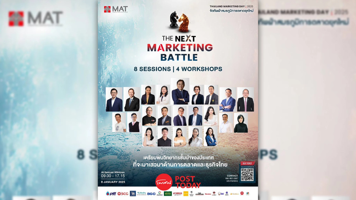 Thailand Marketing Day 2025 ปรับกลยุทธ์ฝ่าสมรภูมิการตลาดแห่งอนาคต Thailand Marketing Day 2025 ปรับกลยุทธ์ฝ่าสมรภูมิการตลาดแห่งอนาคต