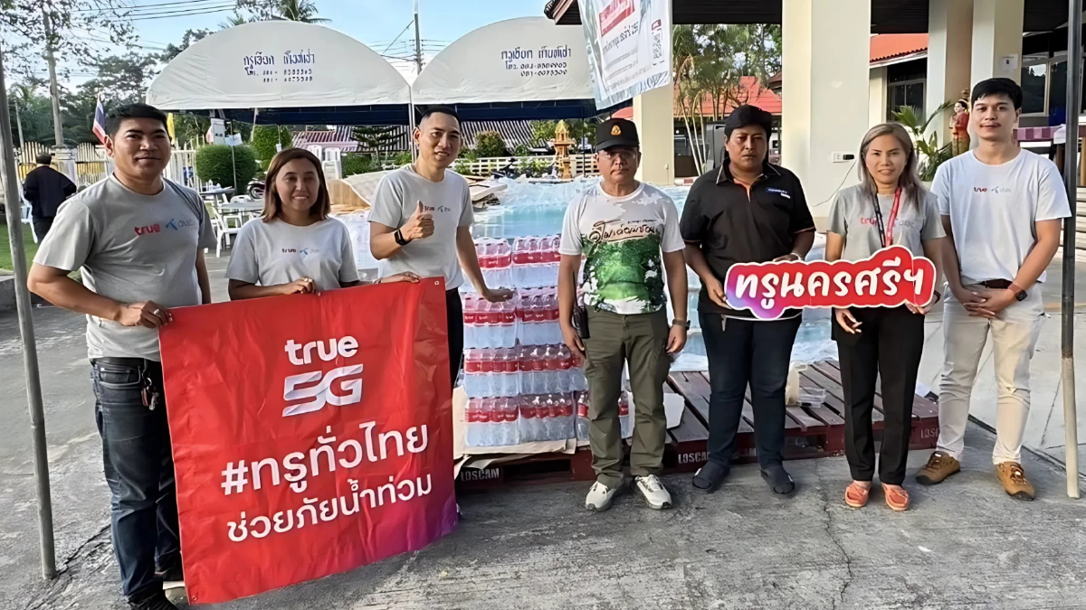 ทรูมอบเน็ตฟรี 10 GB ช่วยเหลือผู้ประสบภัยภาคใต้ พร้อมขยายวันใช้งาน ทรูมอบเน็ตฟรี 10 GB ช่วยเหลือผู้ประสบภัยภาคใต้ พร้อมขยายวันใช้งาน
