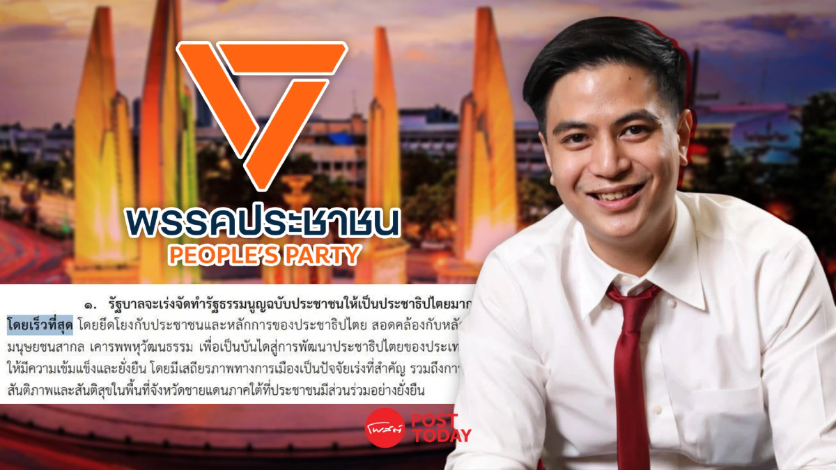 เลื่อน! ประชุมพิจารณาร่างแก้ รธน."พริษฐ์" จี้ ครม. จะเสนอร่างแก้ไข หรือไม่ เลื่อน! ประชุมพิจารณาร่างแก้ รธน."พริษฐ์" จี้ ครม. จะเสนอร่างแก้ไข หรือไม่