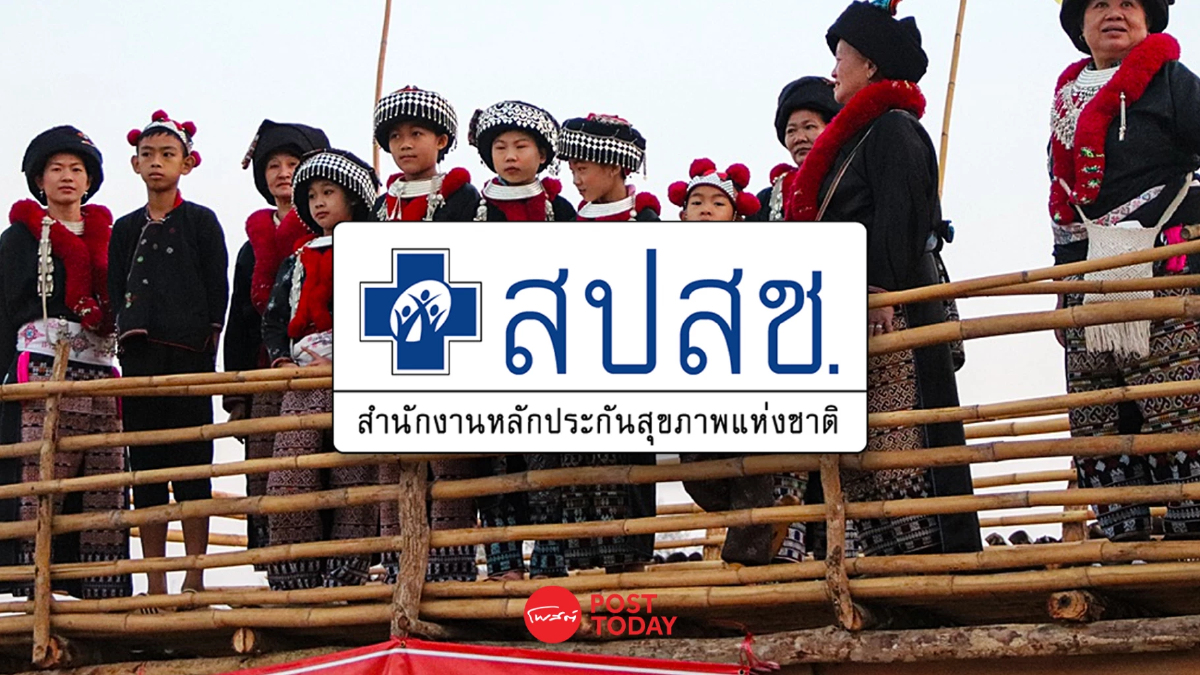 สปสช. รับลูกเดินหน้าให้ 'สิทธิบัตรทอง' แก่กลุ่มชาติพันธุ์ 4.8 แสนราย สปสช. รับลูกเดินหน้าให้ 'สิทธิบัตรทอง' แก่กลุ่มชาติพันธุ์ 4.8 แสนราย
