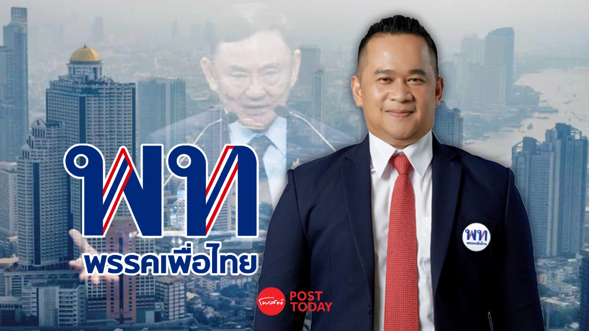 เปิดโปรแกรม “ดร.ทักษิณ” ลุยอีสานช่วยหาเสียงนายก อบจ. เปิดโปรแกรม “ดร.ทักษิณ” ลุยอีสานช่วยหาเสียงนายก อบจ.