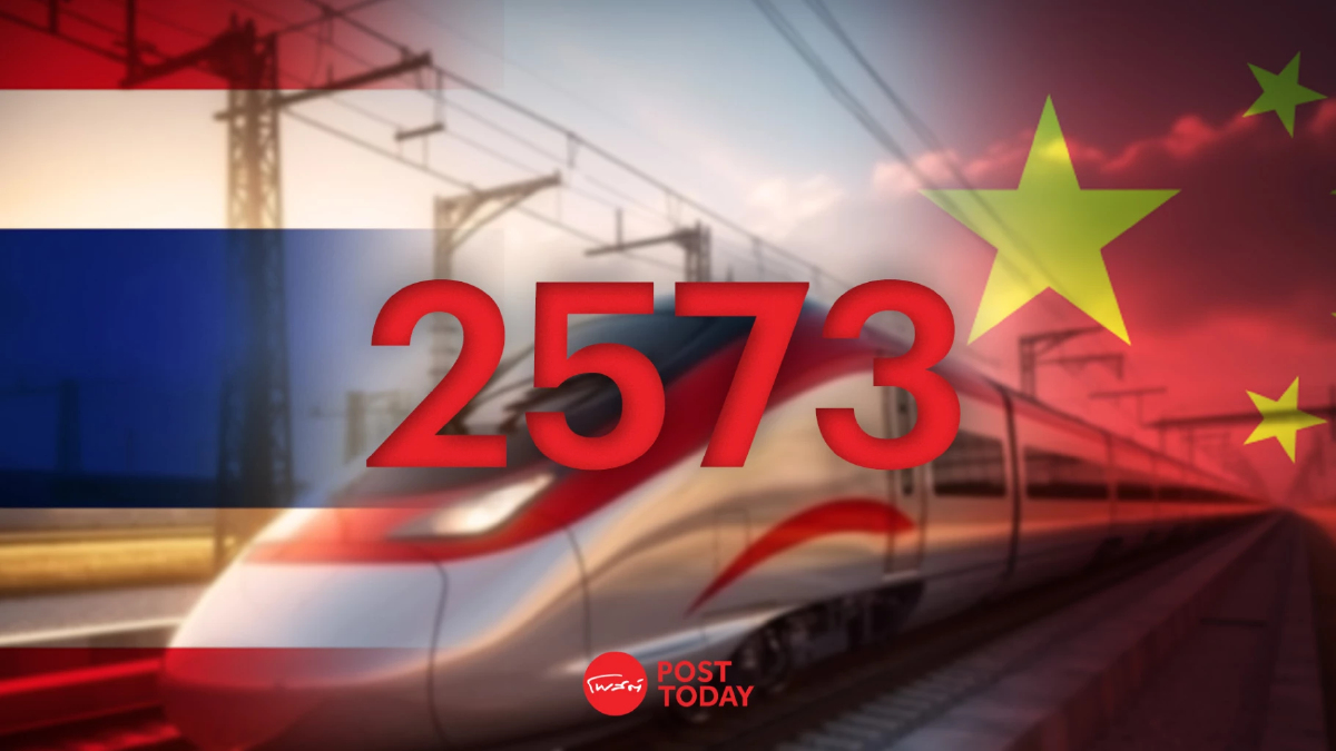 รถไฟความเร็วสูงไทย-จีน พร้อมให้บริการปี 2573 เชื่อม 3 ประเทศ รถไฟความเร็วสูงไทย-จีน พร้อมให้บริการปี 2573 เชื่อม 3 ประเทศ