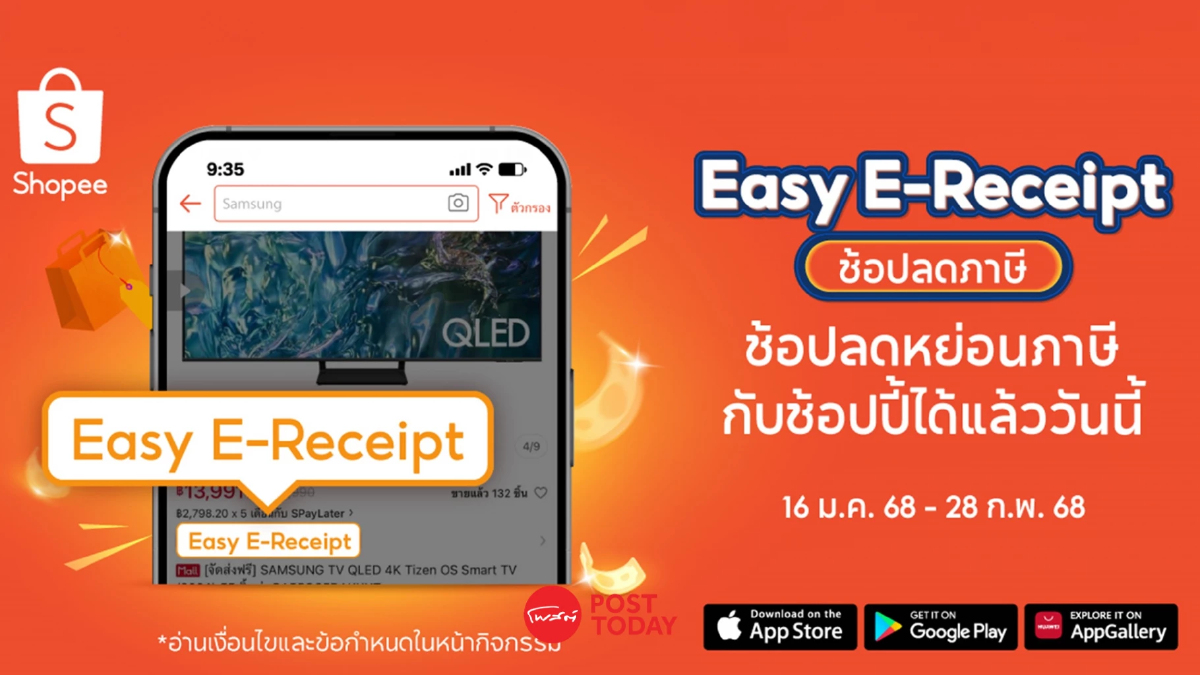 ช้อปสินค้า SME ลดภาษี บนช้อปปี้ 3 ขั้นตอน ถึง 28 ก.พ.นี้ ช้อปสินค้า SME ลดภาษี บนช้อปปี้ 3 ขั้นตอน ถึง 28 ก.พ.นี้