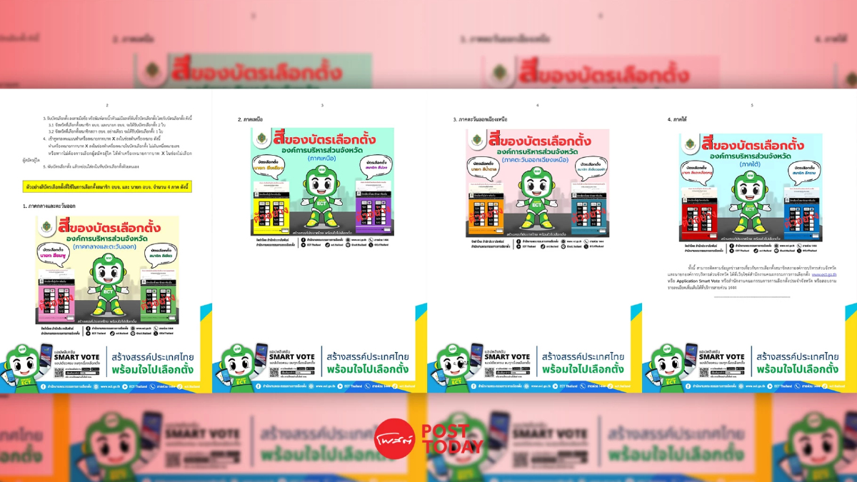 กกต.เปิดโฉมบัตรเลือกตั้งนายกอบจ.68 ก่อนถึงวันลงคะแนน1ก.พ.นี้ กกต.เปิดโฉมบัตรเลือกตั้งนายกอบจ.68 ก่อนถึงวันลงคะแนน1ก.พ.นี้
